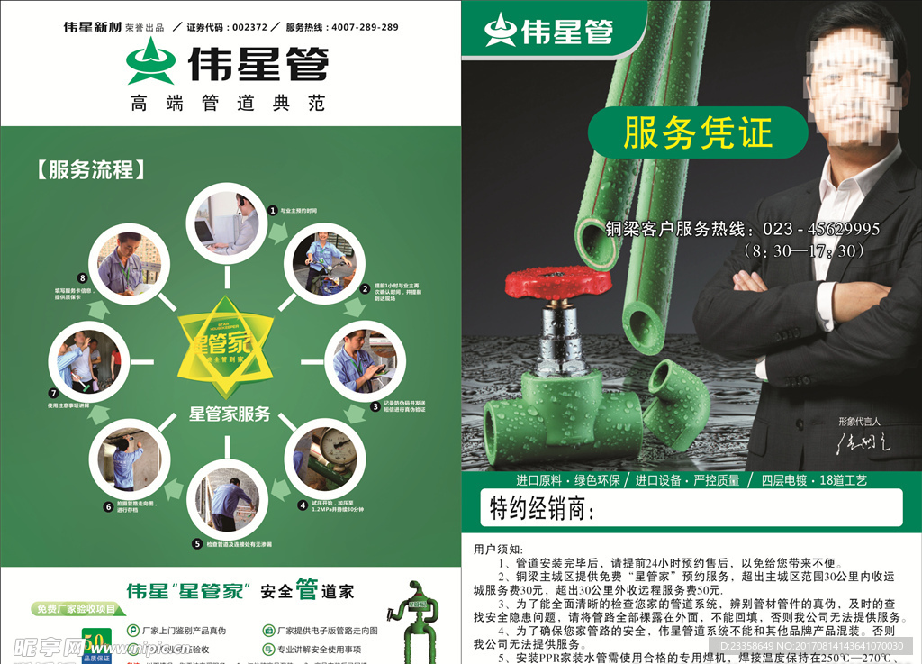 伟星管服务凭证