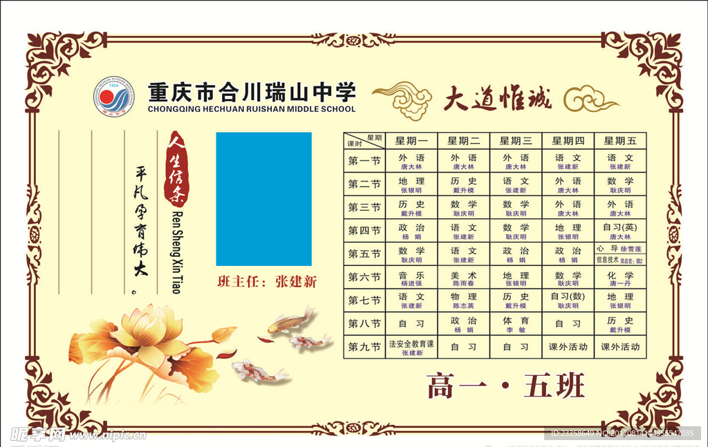 课程表