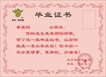 幼儿园毕业证书