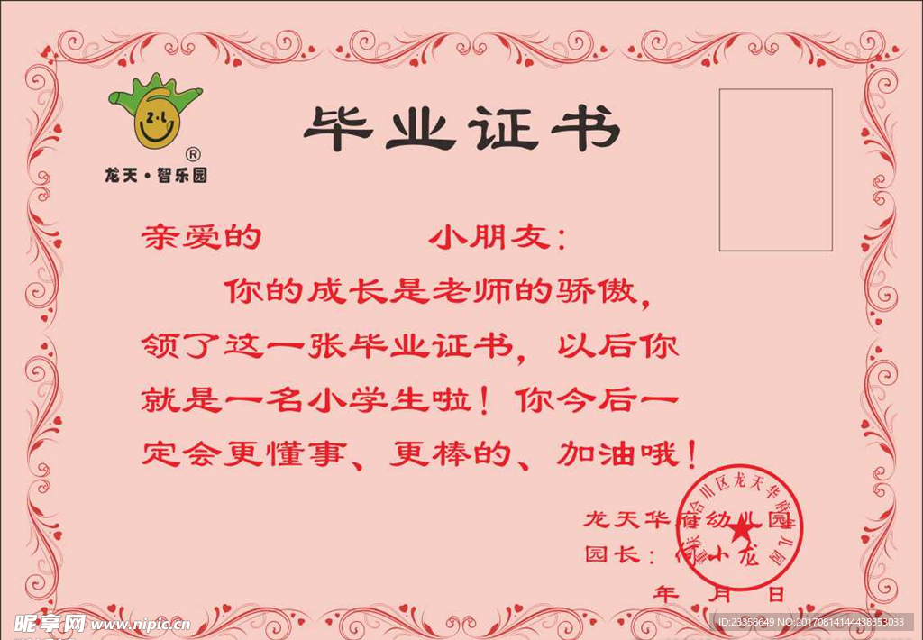 幼儿园毕业证书