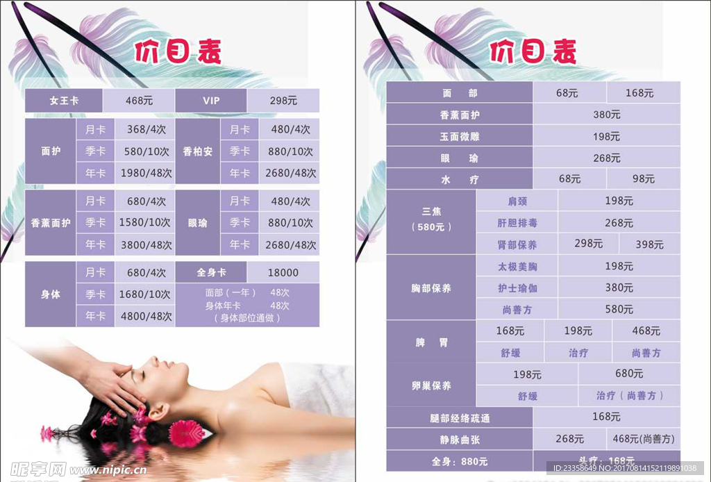 价目表