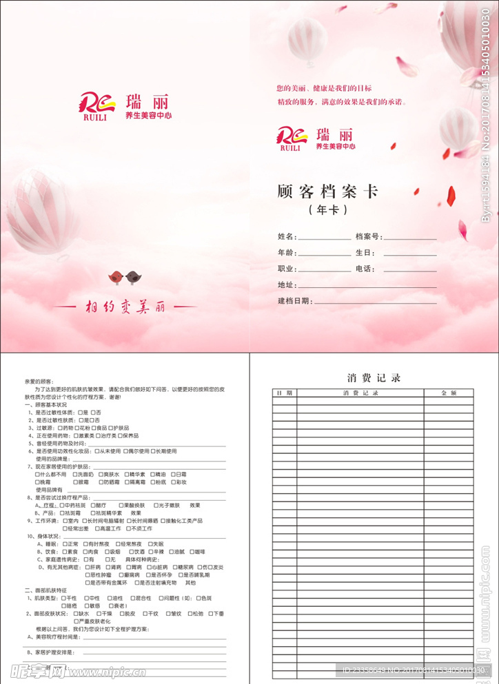 美容院顾客登记表