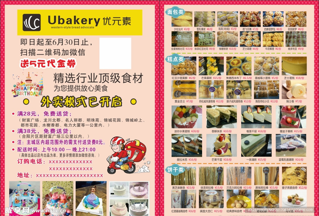 优元素外卖宣传单