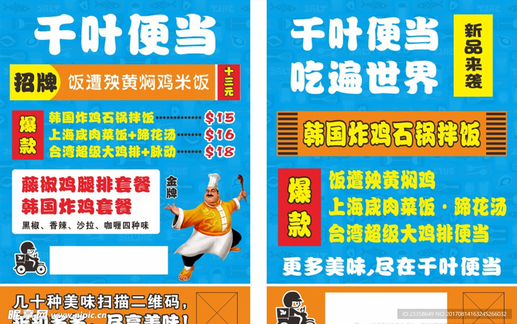 美食便当外卖宣传单