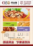 美食外卖宣传单