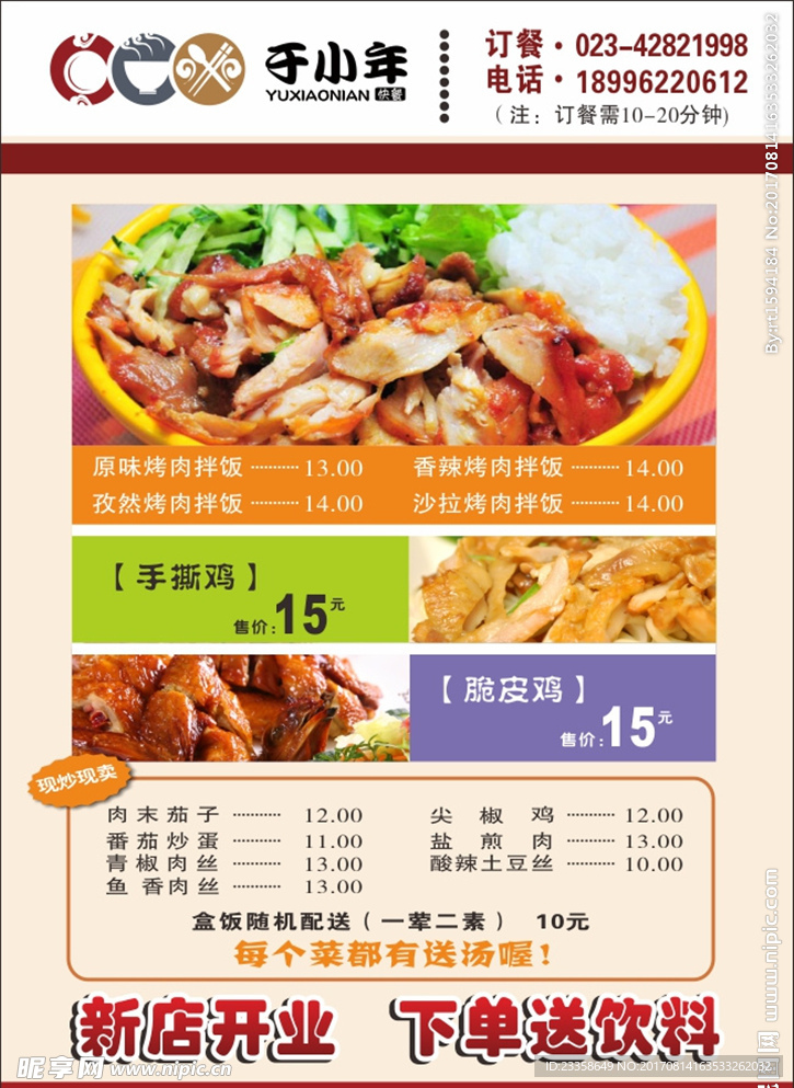 美食外卖宣传单