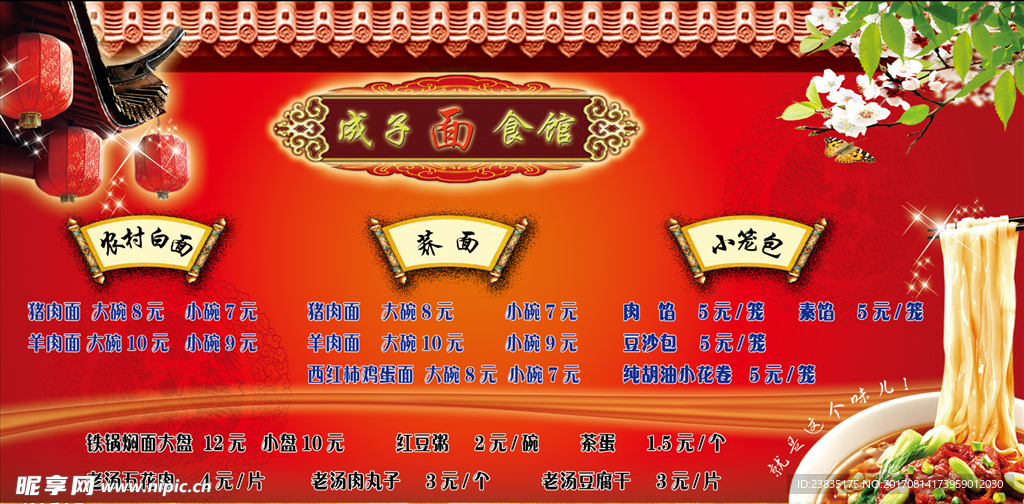 面馆高档价目表