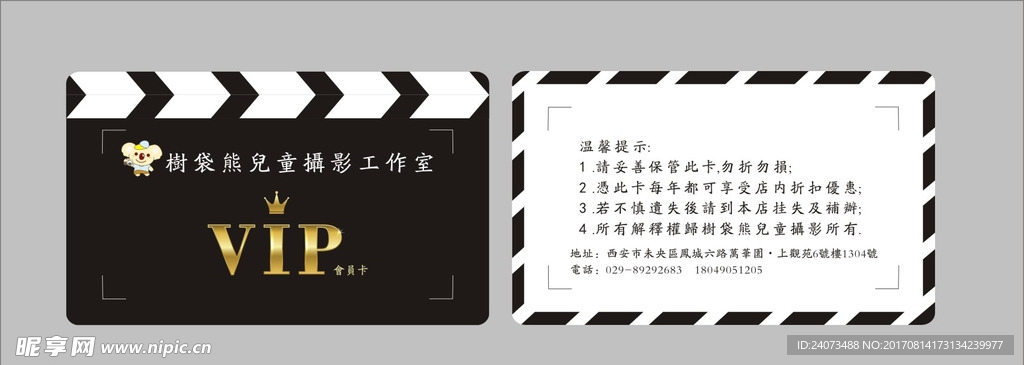 摄影会员卡