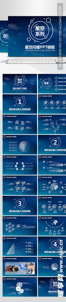 星空商务通用PPT模板