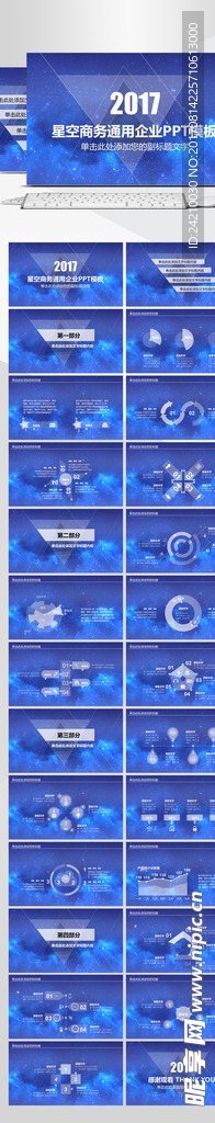 星空商务工作总结计划通用PPT