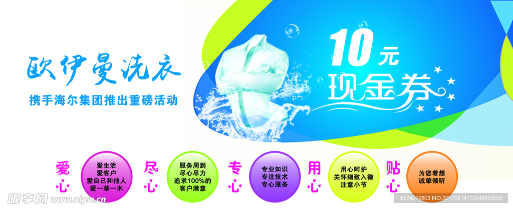 洗衣券