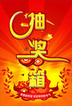 抽奖箱子