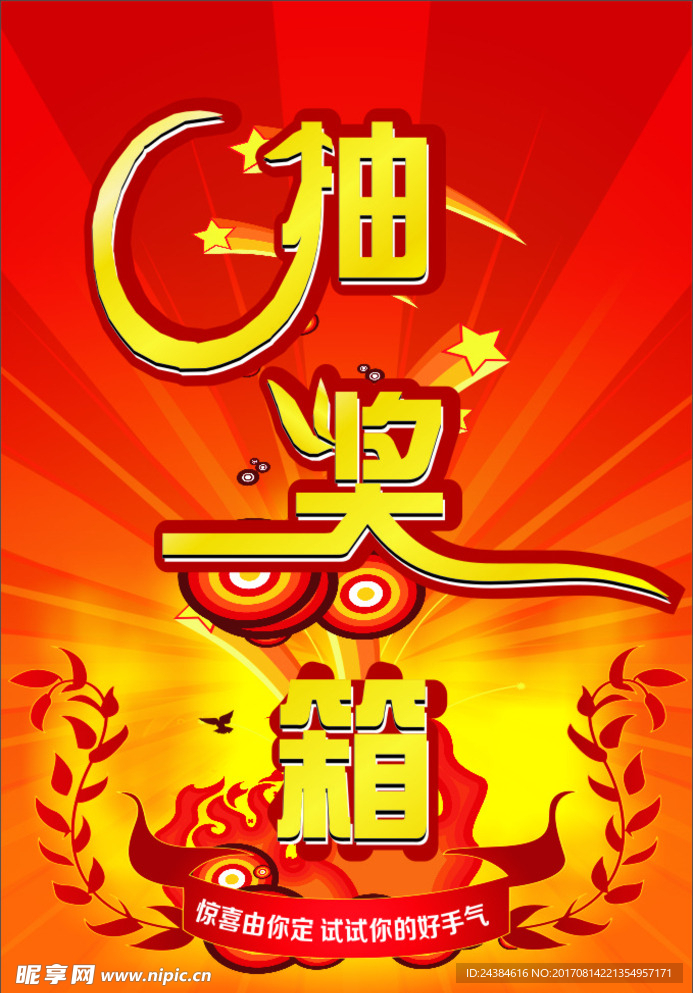 抽奖箱子