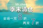 清仓 季末 全场打折 简