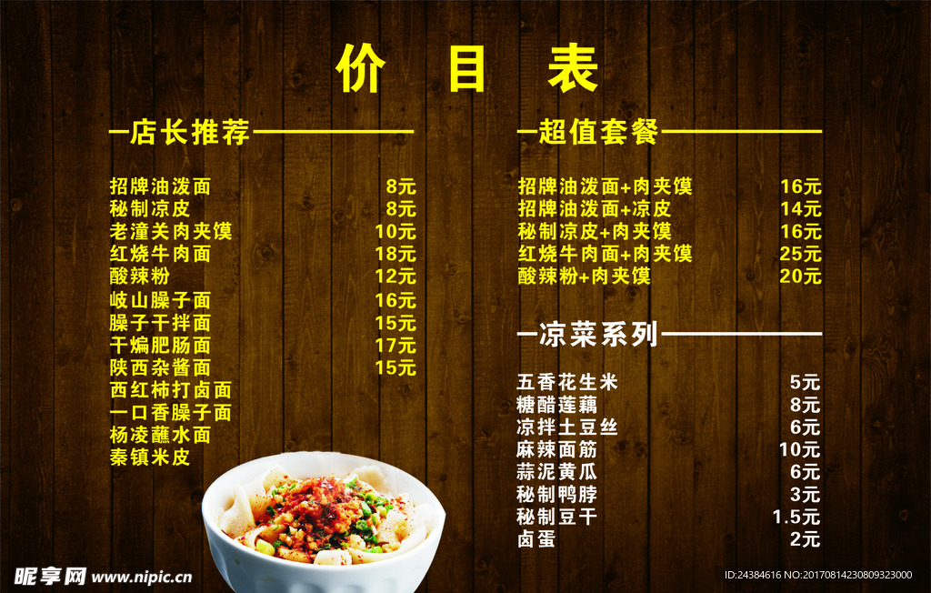 价目表 价格表