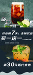 奶茶海报