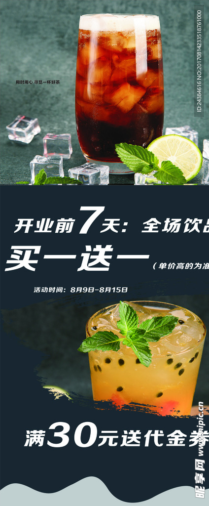 奶茶海报