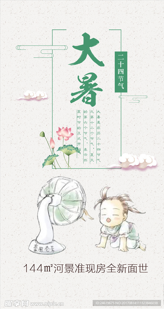 大暑