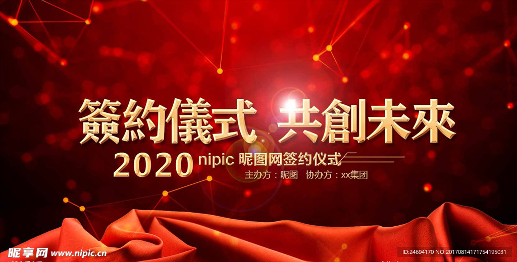签约仪式背景板