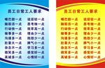 员工守则
