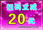 扫码立减20元