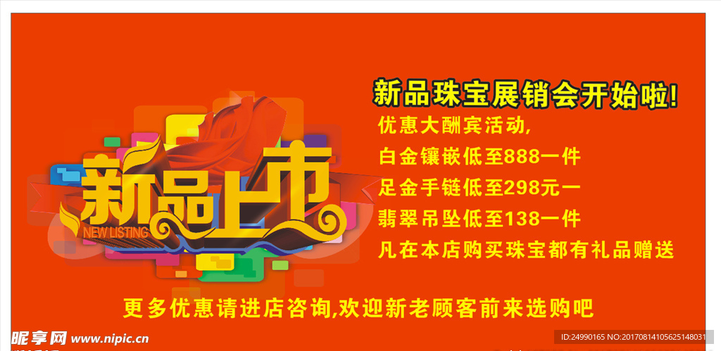 新品上市