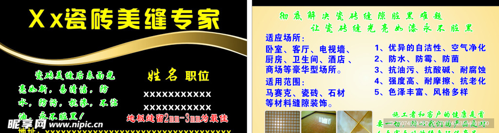 瓷砖美缝  装修