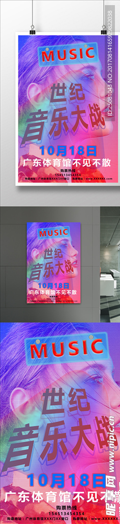 炫酷时尚大气迷幻演出海报