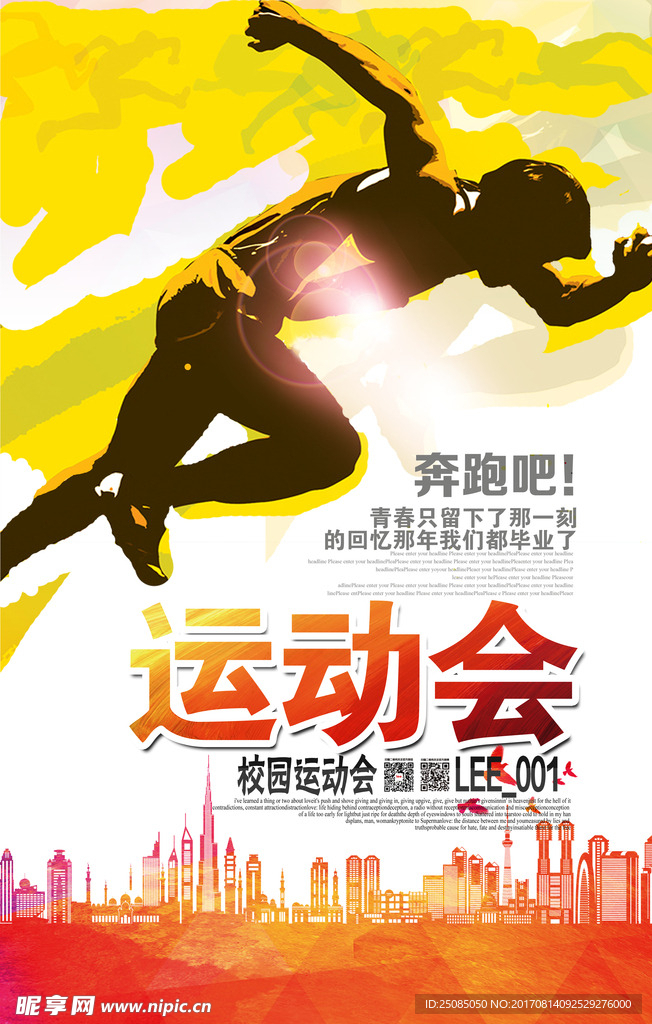校园运动会