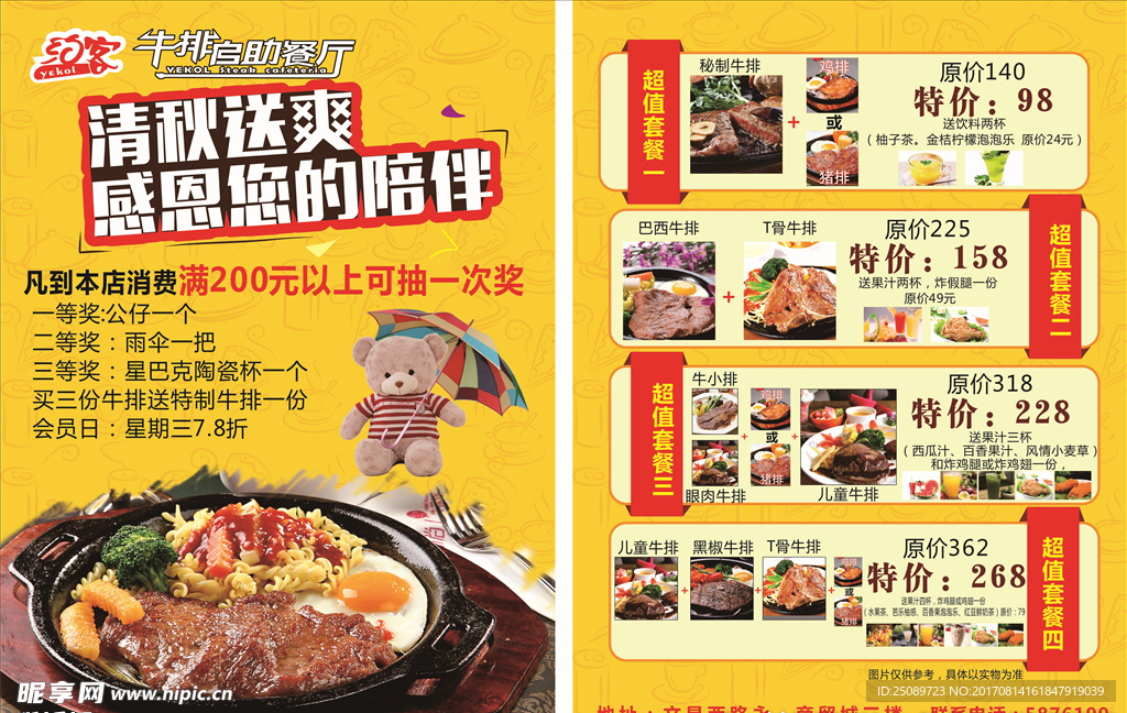 牛排宣传单