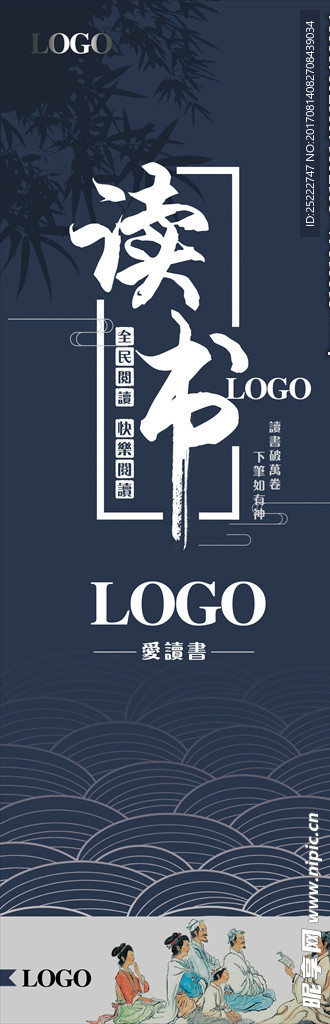 读书海报PSD分层文件设计
