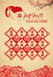 社会主义核心价值观