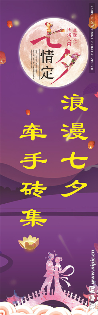 七夕注水旗