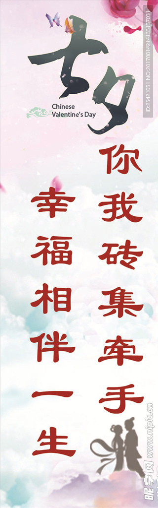七夕注水旗