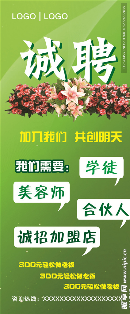 招聘展架