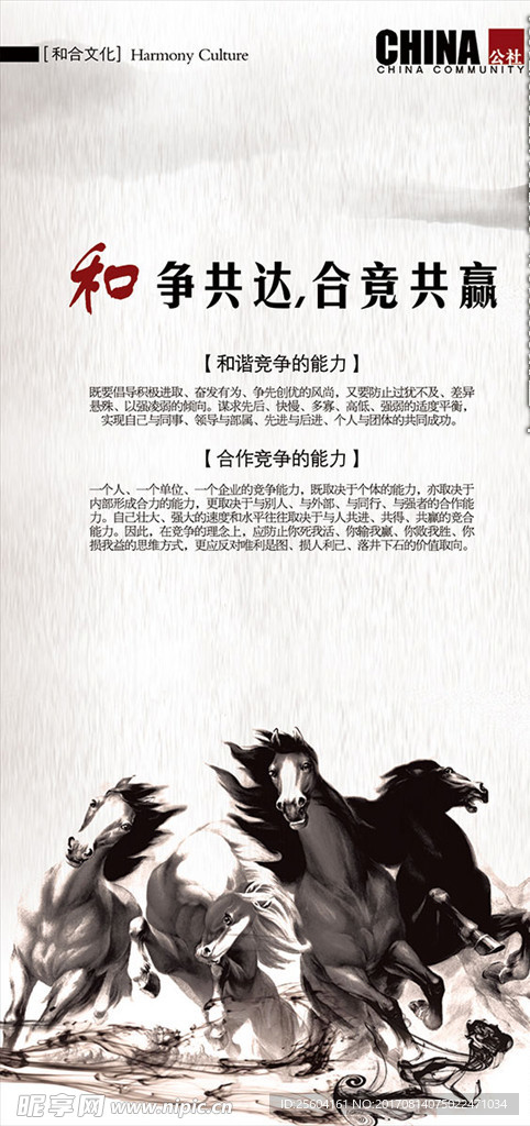 企业文化海报