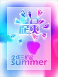 促销海报
