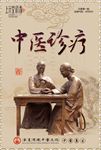 中医诊疗