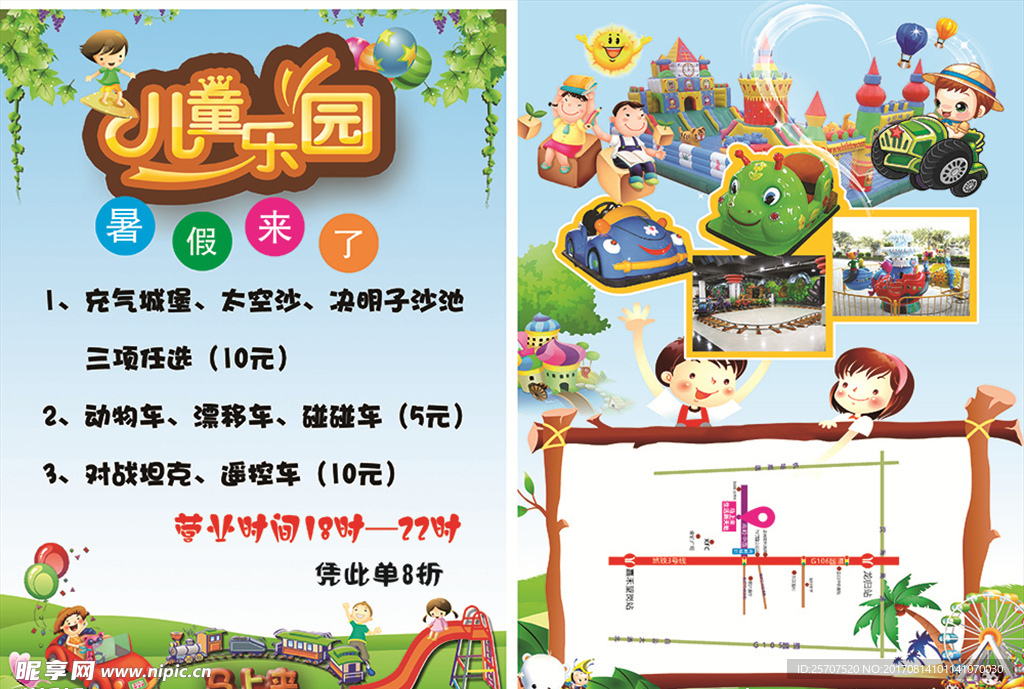 儿童乐园