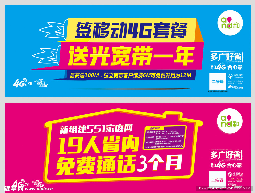 中国移动宽带业务比稿kv和延展海报|平面|海报|x502258998 - 原创作品 - 站酷 (ZCOOL)
