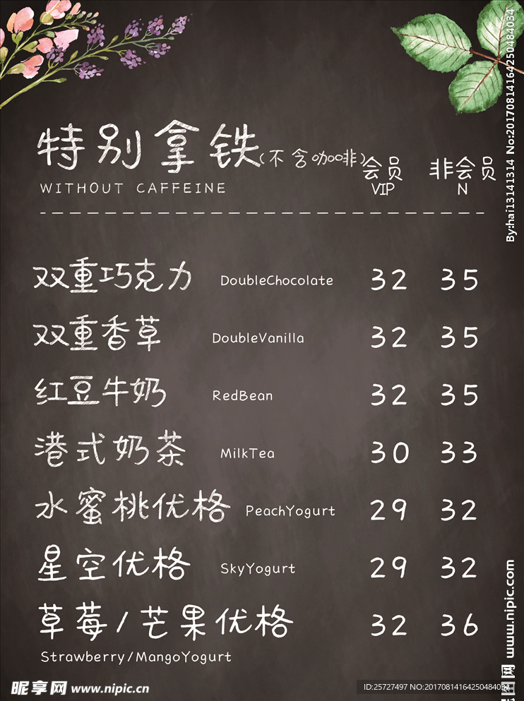 拿铁价目表