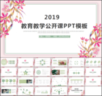 时尚粉绿小清新ppt