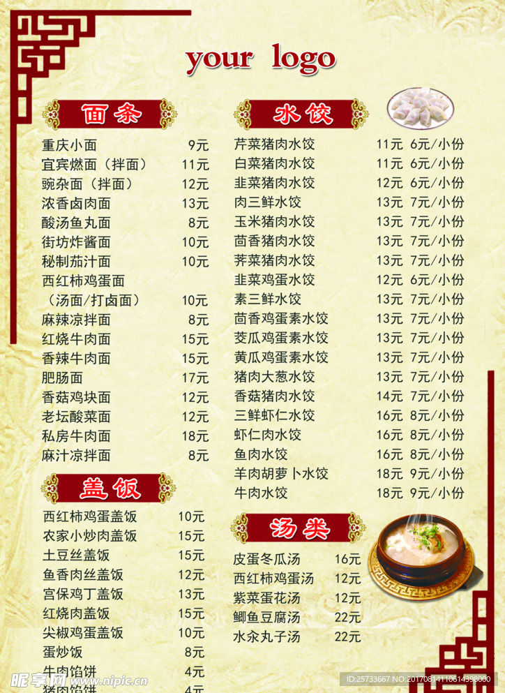菜谱