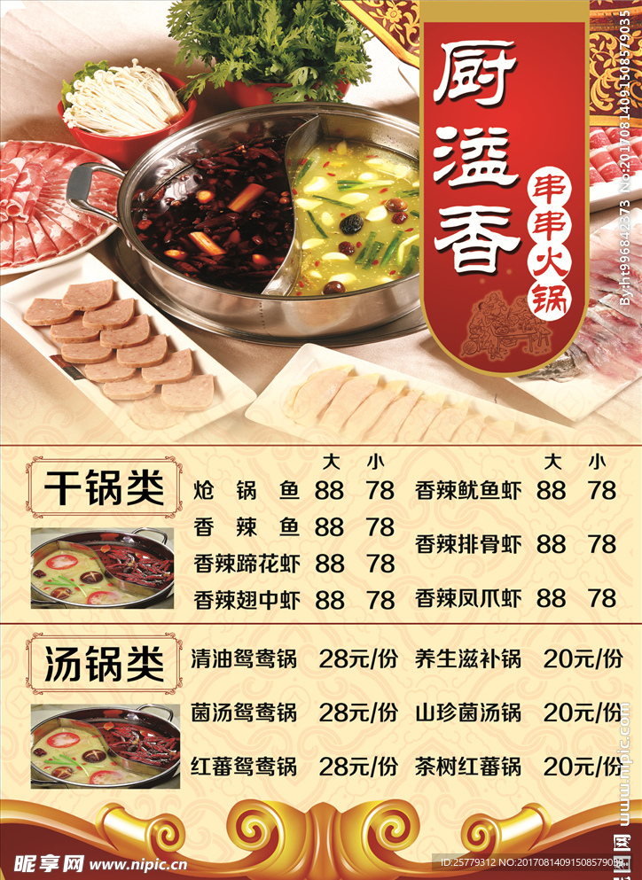 串串火锅
