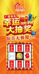 抽奖