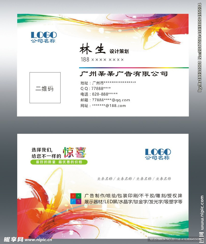 广告公司名片