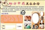秘方中药美白