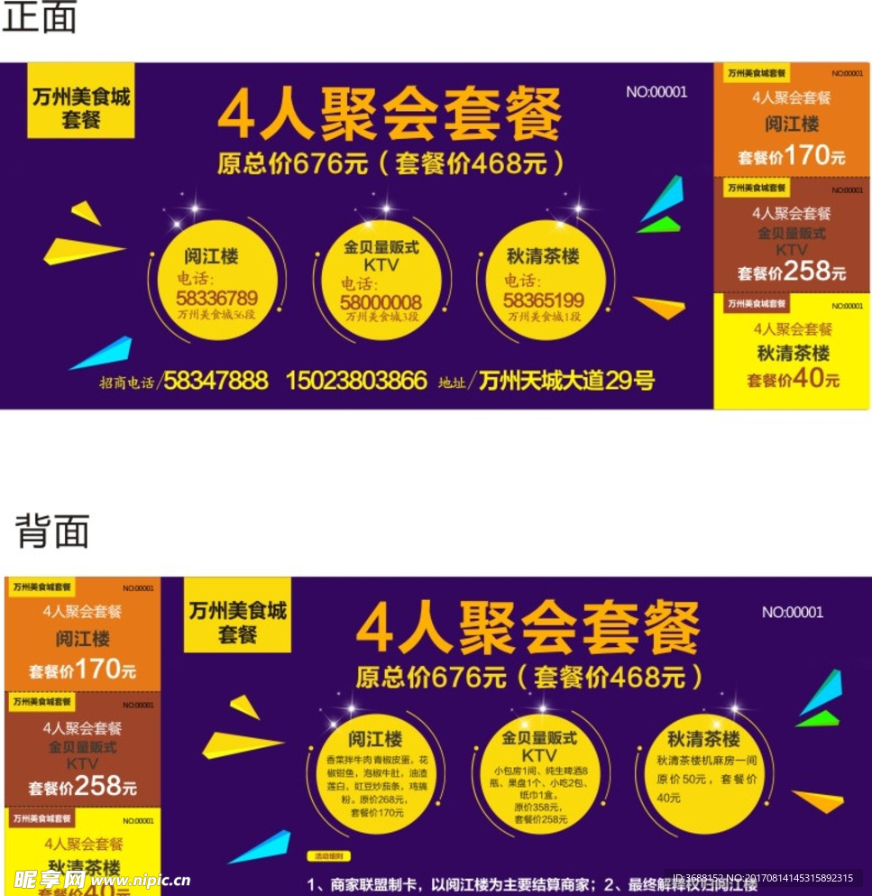 商业套餐券