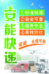 安能快递