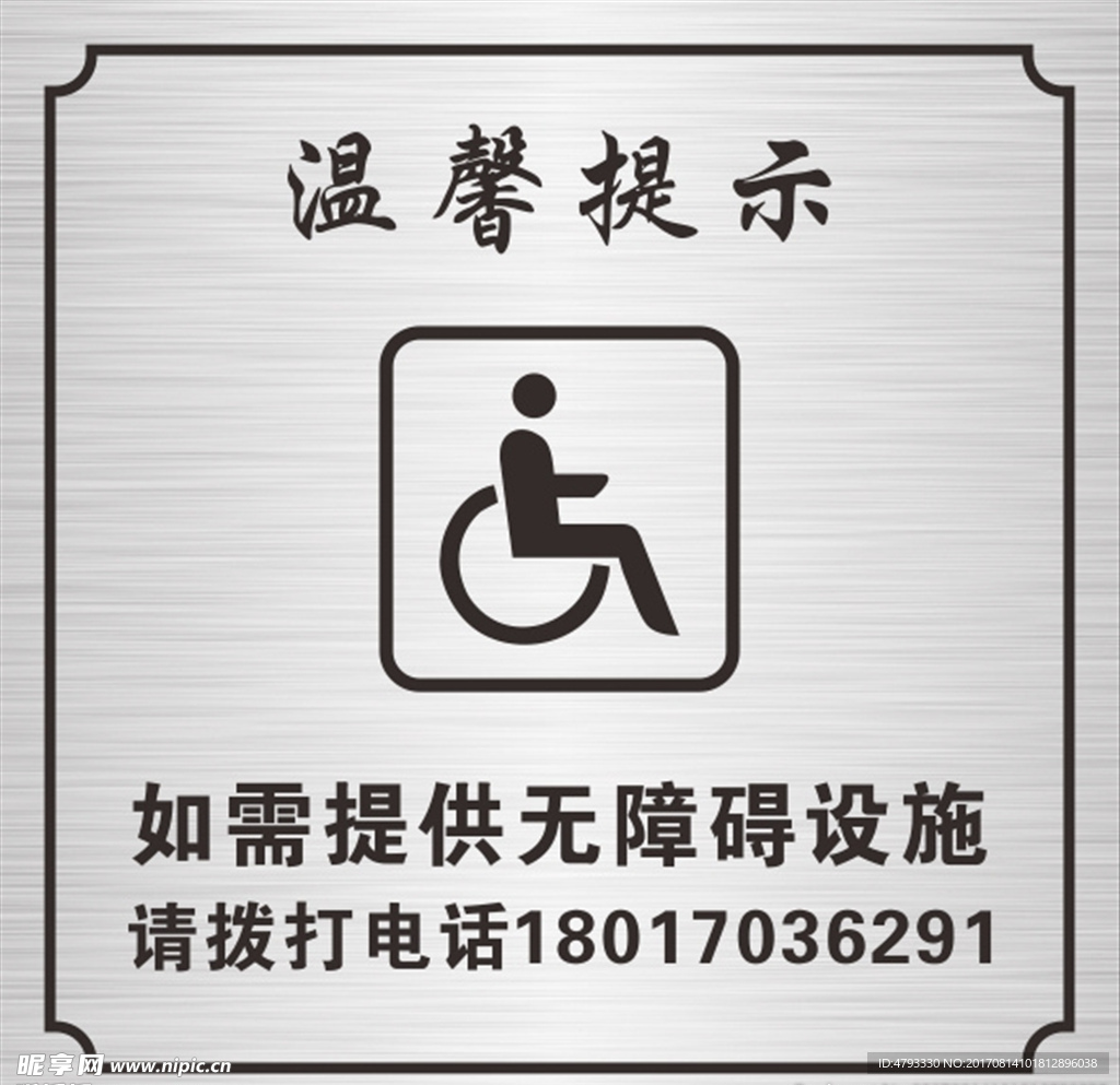 温馨提示